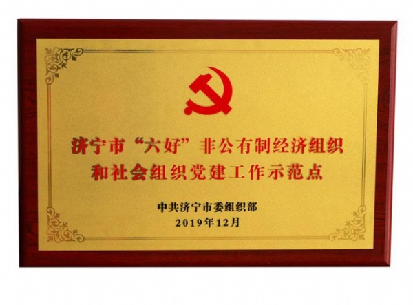 Kangmule Electric Power was awarded the "Six Good" Party Building Demonstration Point in Jining City