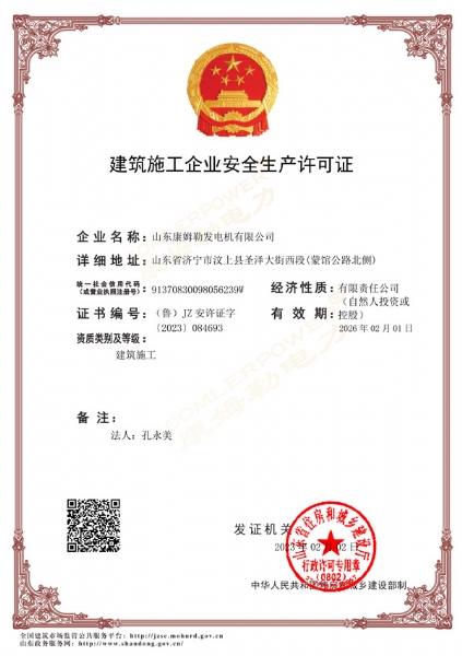 Safety Production License