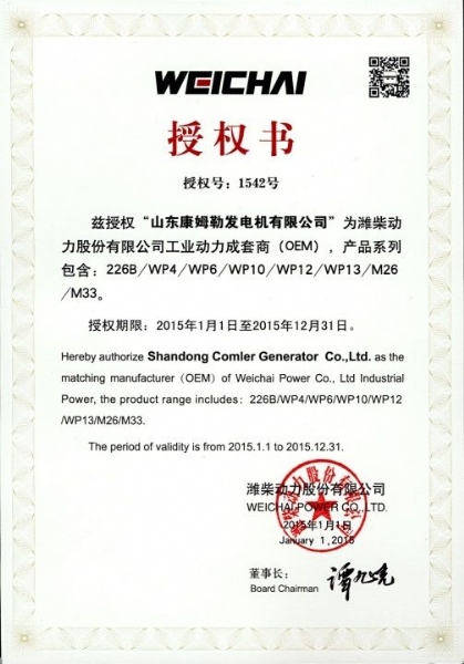 Warmly congratulate our company on becoming an OEM supporting manufacturer for Weichai