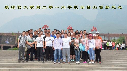 Comler Family's 2-day Yuntai Mountain Tour Successfully Ends