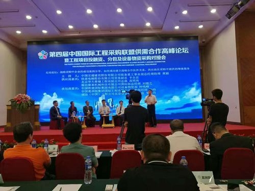 Our company's foreign trade department manager participated in the 4th China International Engineering Procurement Alliance Supply and Demand Cooperation Summit Forum